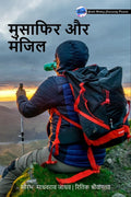 Musafir Aur Manjil /   