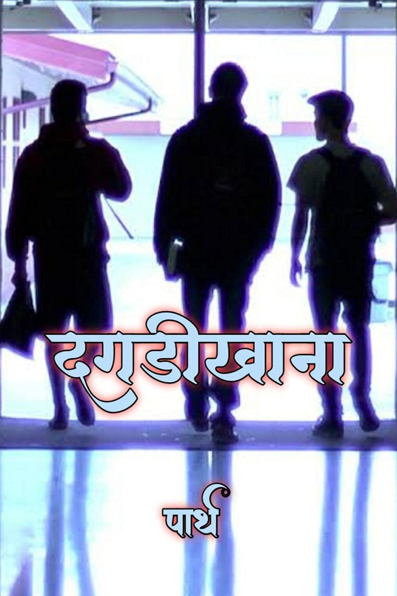 Dagadikhana / 