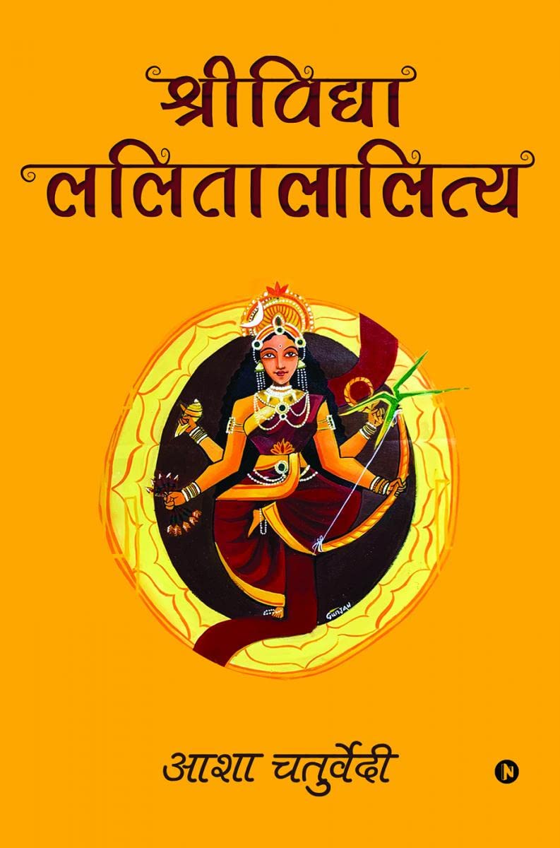 Shreevidhya Lalitalalitya /  