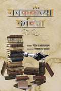 Navkavinchya Kavita /  