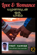 Yamunavudan Oru Yaagam