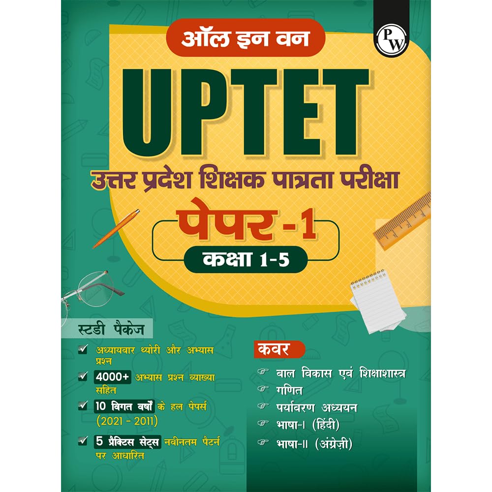PW All in One UPTET Paper 1 Class 15 For Exam 2026 (Hindi Edition) | Chapterwise Theory & Exercise | CDP, EVS, Maths, English, 