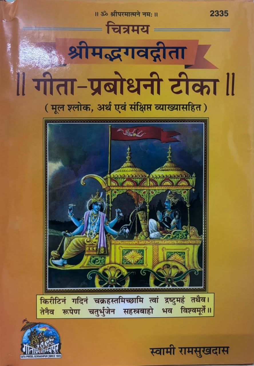 Chitramay Bhagavad Gita with Gita Prabodhini by Swami Ramsukhdas, in Hindi Language, Hardcover, Religious Book, Latest edition b