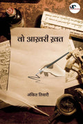 Vo Aakhri Khat /   