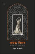 Kathak Vitan : Kathak Ki TathaKatha