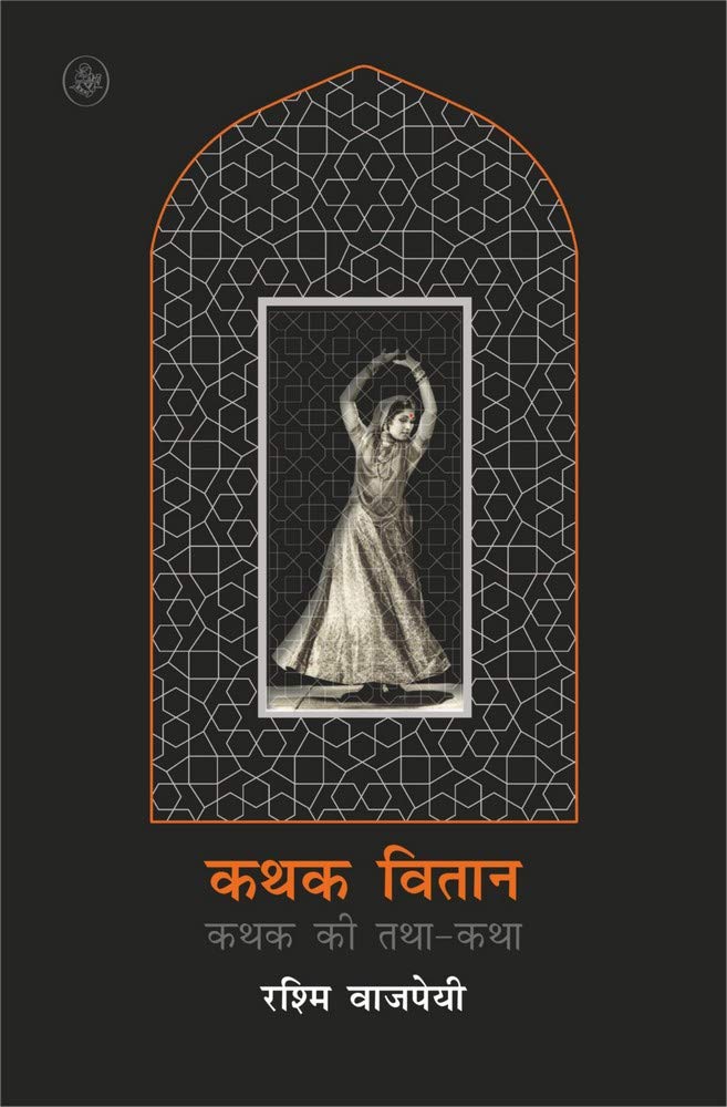 Kathak Vitan : Kathak Ki TathaKatha