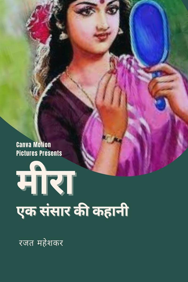 Meera Ek Sansar ki Kahani /     