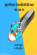 Footwear Technology ka ABC /      