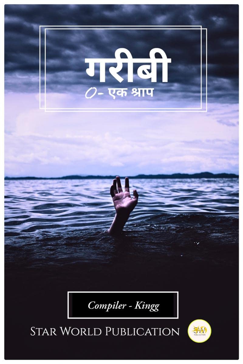 Gareebi Ek Shraap /   