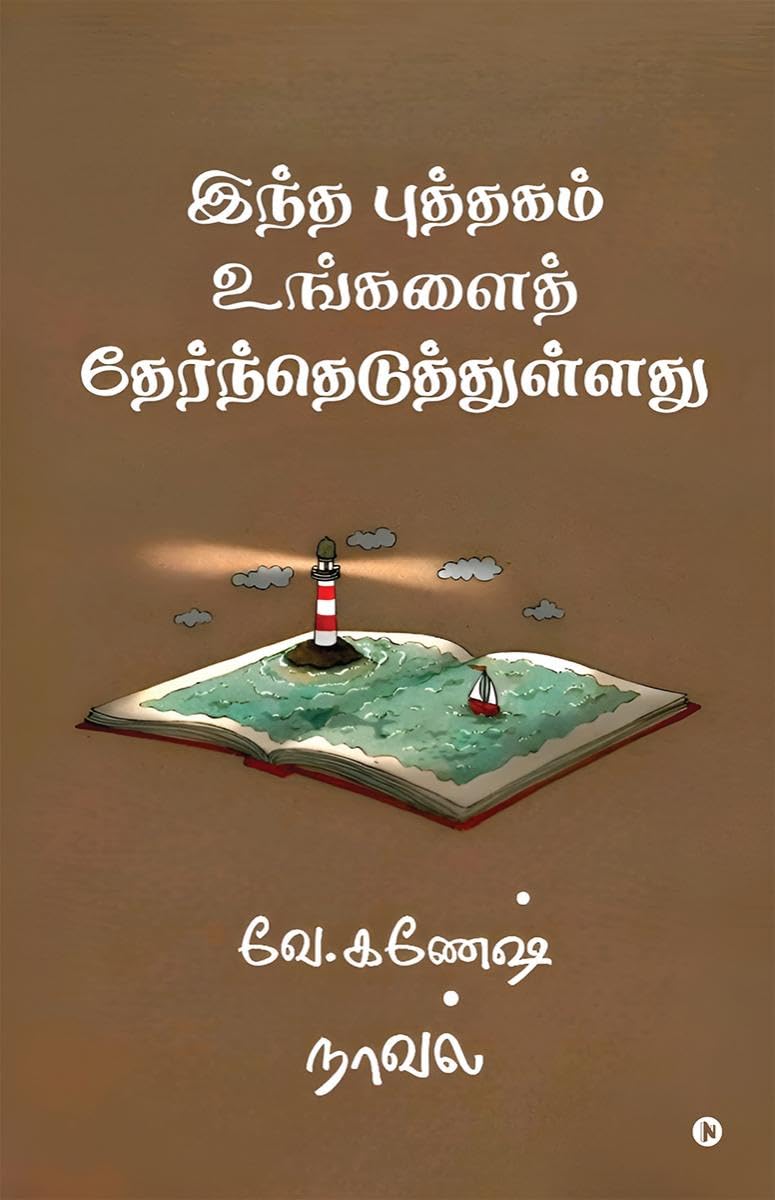 Intha puththagam ungalai therntheduththullathu /    