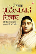 Virangna Ahilyabai Holkar (  )