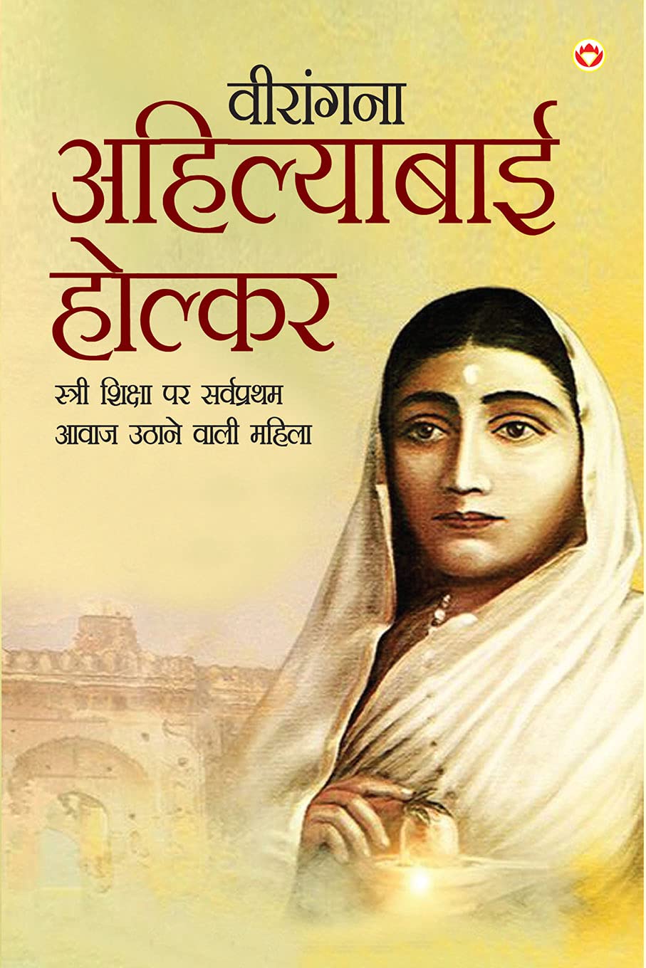 Virangna Ahilyabai Holkar (  )