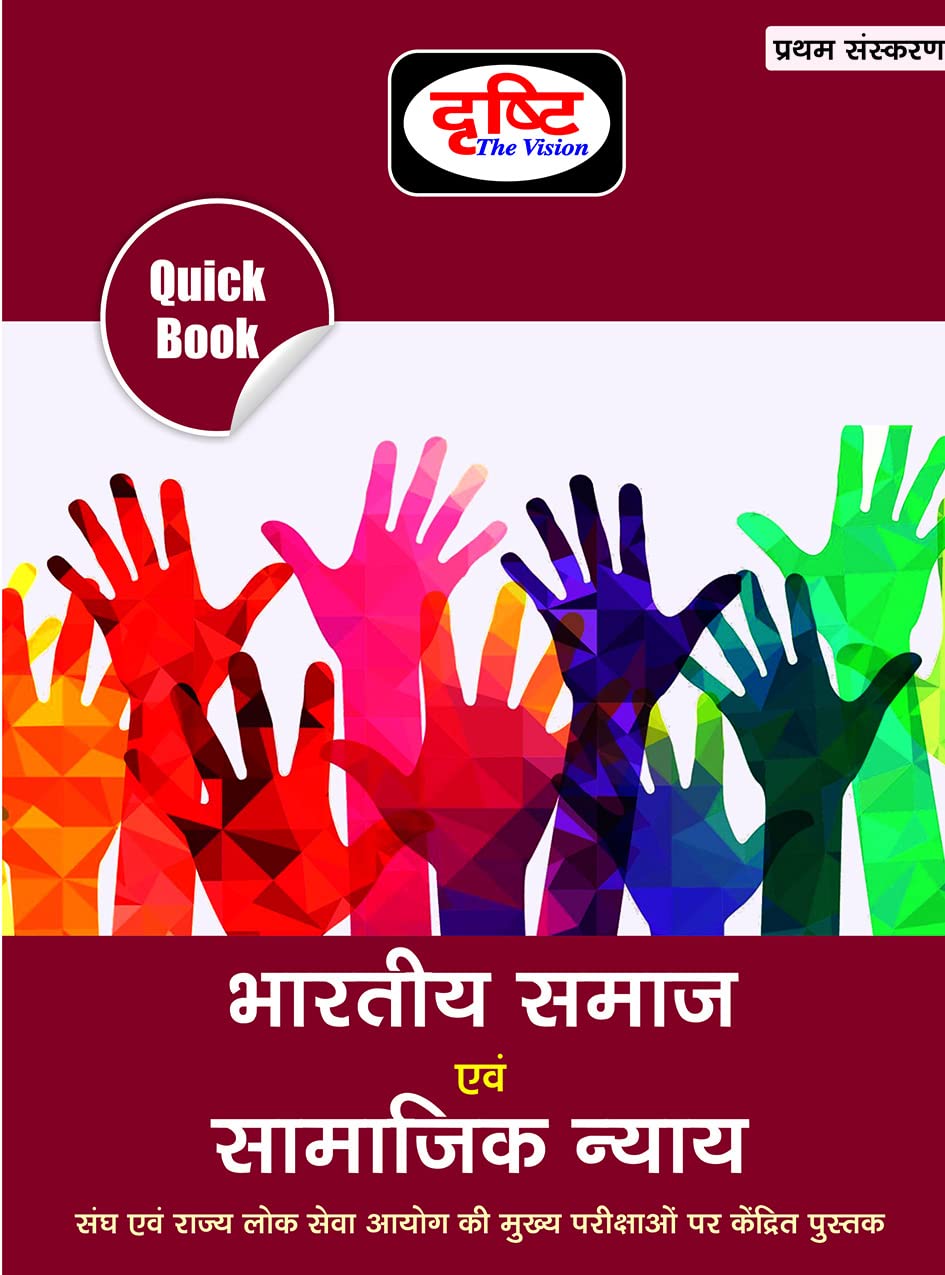 Drishti Ias Quick Book Bharitya Samaj Evam Samajik Nyay | Indian Society And Social Justice In Hindi | Upsc | Civil Services Exa