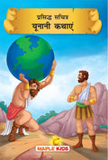 Greek Mythology Stories (Hindi) (Illustrated)  Story Book for Kids  Hindi Short Stories for Children  Bedtime Stories  Child
