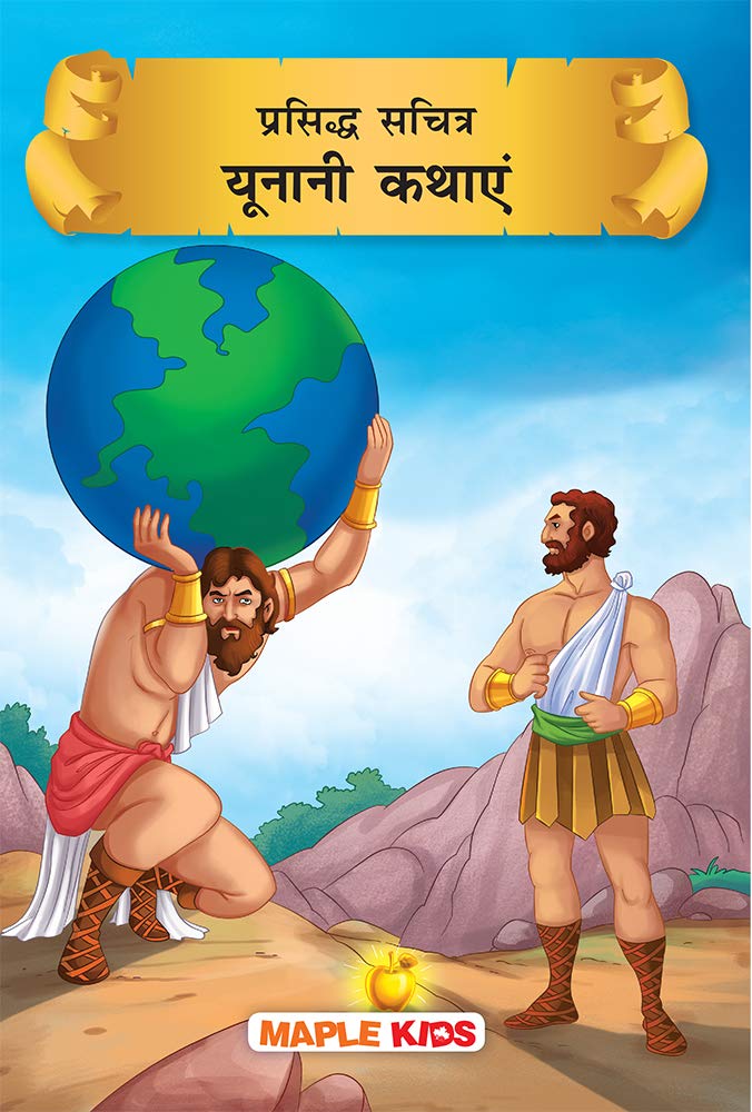 Greek Mythology Stories (Hindi) (Illustrated)  Story Book for Kids  Hindi Short Stories for Children  Bedtime Stories  Child