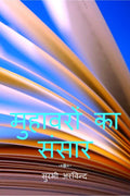 The World of Hindi Idioms /    :  