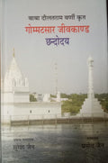 Gommatsaar Jeevkand Chhandodaya