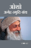 Osho  Ageh Smriti Granth Khand2 (???  ???? ?????? ????? ???2) (Hindi Edition)