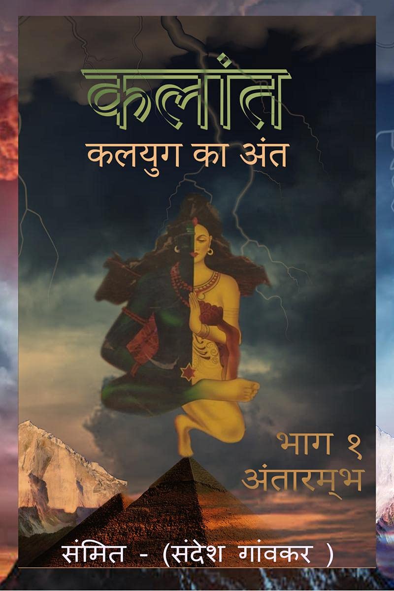 Kalant Kalyug Ka Ant /      : 
