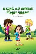 1 to 20 Numbers Writing Book in Tamil