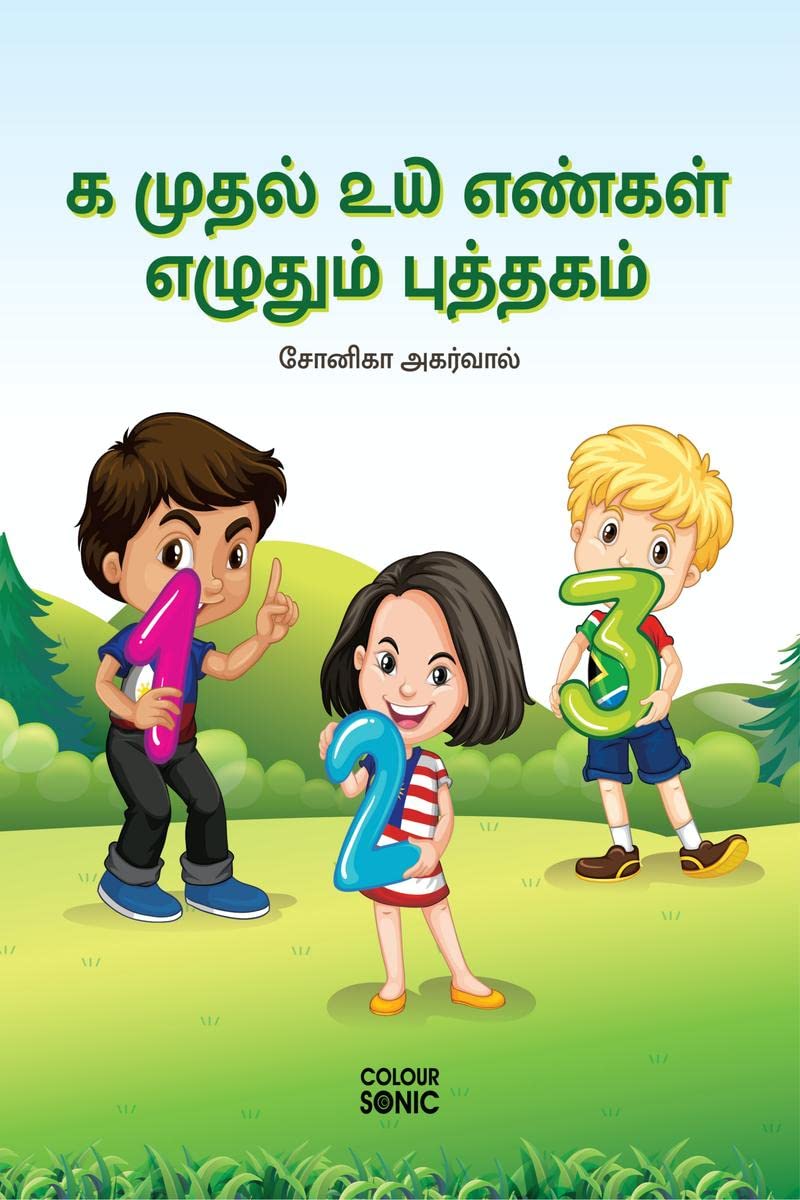 1 to 20 Numbers Writing Book in Tamil