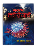   | Malabh Coronache  Effects Of Corona On Education System, Health Infrastructure |Covid 19  A Global Pandemic |  | World ...