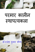 parmar stapaty kala /    :   