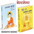 Jatak Katha, Bhagwan Buddha Ani Tyancha Dhamma Combo Jataka Tales    Tathagat Gautam Books in Marathi Budha Book     Biography D