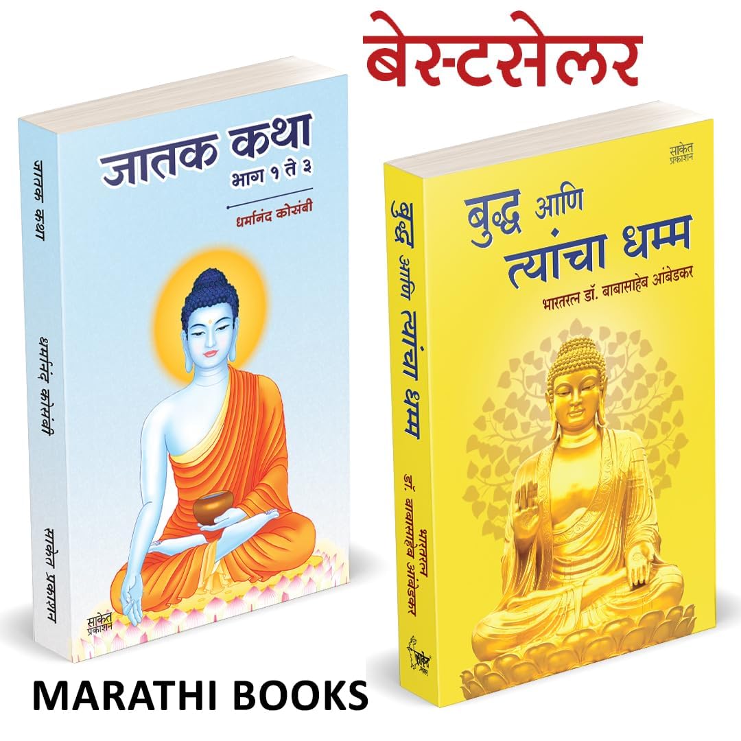 Jatak Katha, Bhagwan Buddha Ani Tyancha Dhamma Combo Jataka Tales    Tathagat Gautam Books in Marathi Budha Book     Biography D