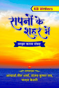 Sapnon Ke Shahar Mein /    