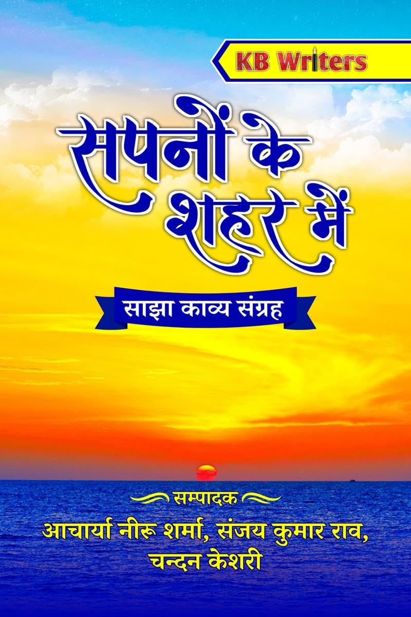 Sapnon Ke Shahar Mein /    