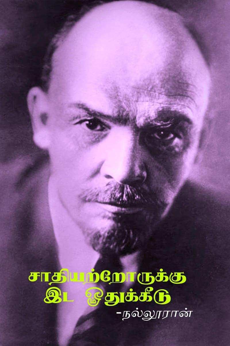sathiyatrorukku ida othukkeedu /   