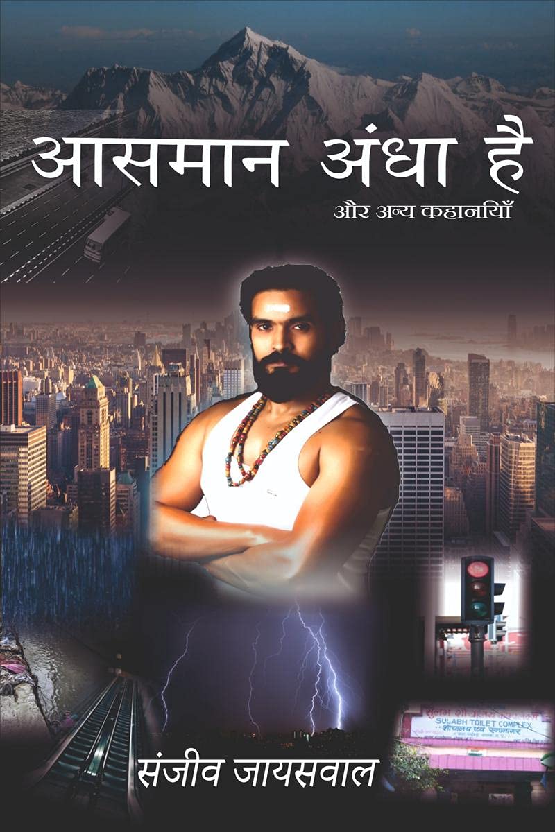 Aasmaan Andha Hai /    :   