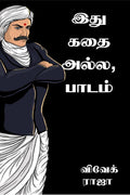 ETHU KADHAI ALLA,PADAM /   , .