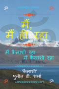MAIN MAIN HI RAHA /    : MAIN KAILASHI RAHA MAIN KAILASHI RAHA