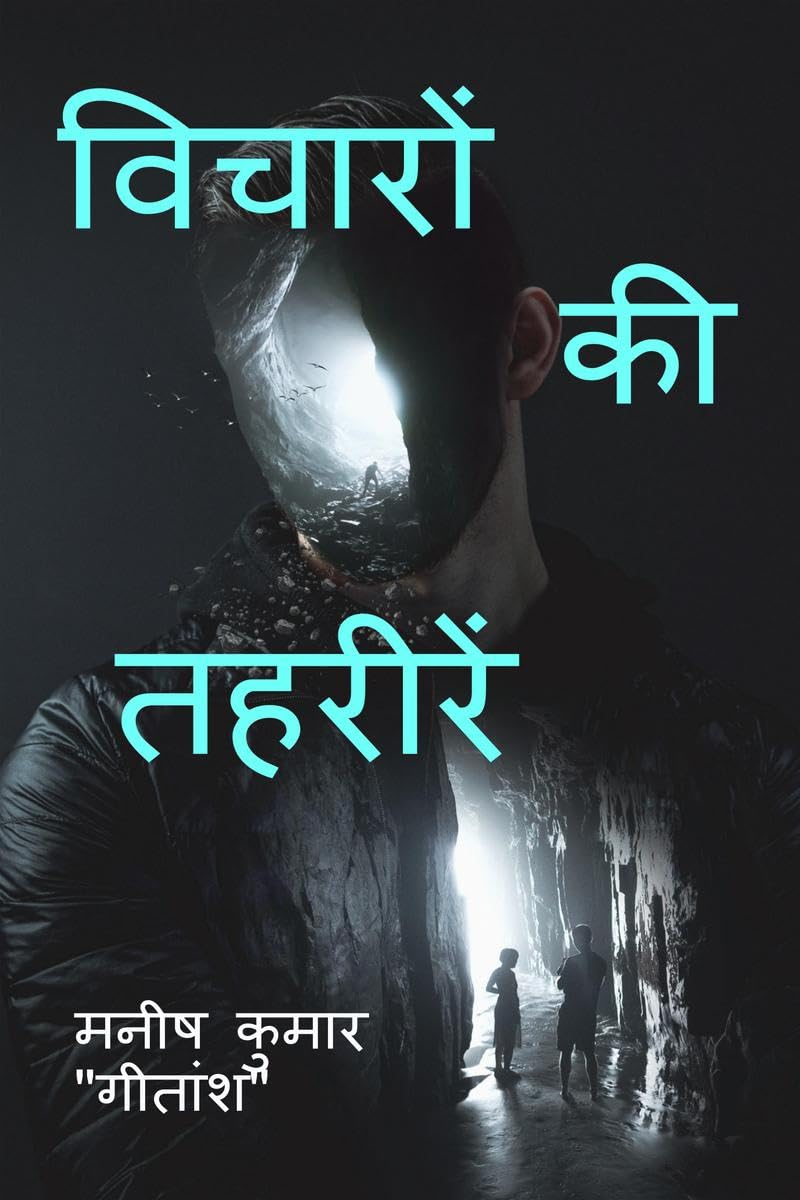 Vicharo ki Tehrire /    : Antarman ke Aayamo ki Baangi