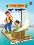 Bedtime Stories (Illustrated) (Hindi)  My Favourite Stories 8 in 1  Story Book for Kids
