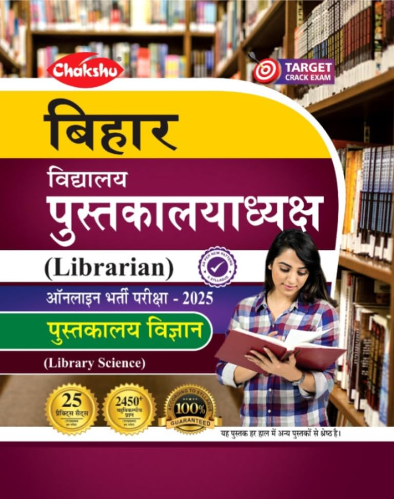 Chakshu Bihar Librarian Online Entrance Complete Practice Sets Book For 2025 Exam