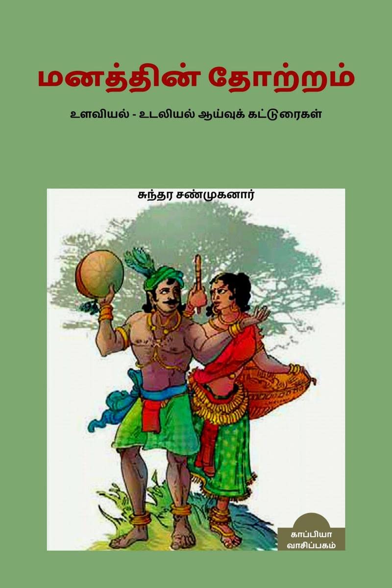 MANATHIN THOATRAM /   :     