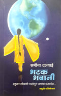 Bhatak Bhawani  Bahujan Strivadi Najaretun Jagacha Uhapoh (Marathi)