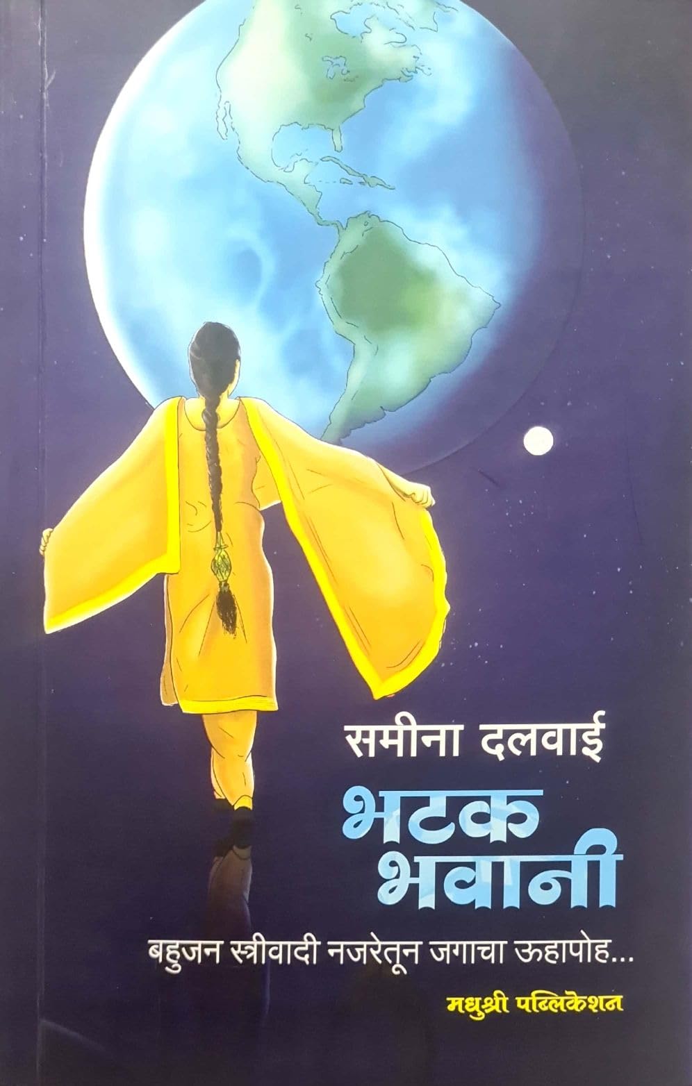 Bhatak Bhawani  Bahujan Strivadi Najaretun Jagacha Uhapoh (Marathi)