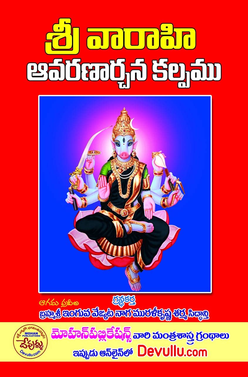 Sri Varahi Avarana Archana Kalpam