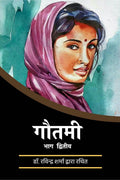 Gautami: Part2 /  :  