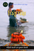 Pitru Paksha /  