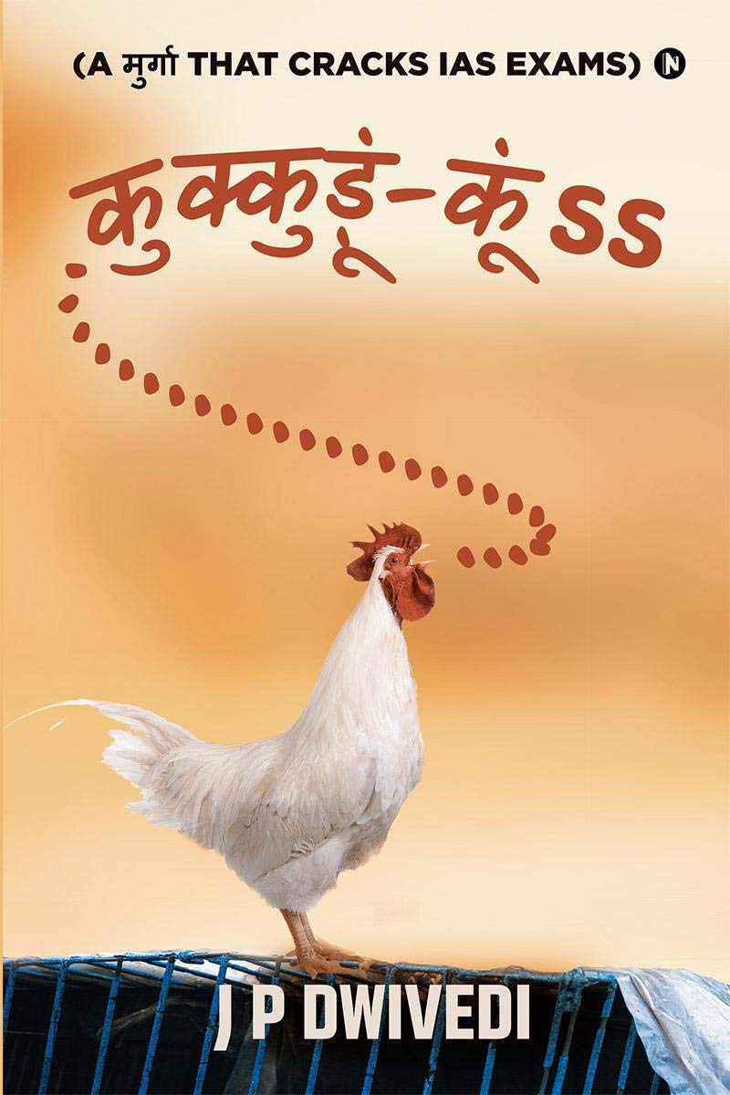KukkudoKoo /   : (A  That Cracks Ias Exams)