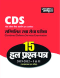Sahitya Bhawan CDS solved papers book in hindi medium