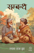 Sambandh | 