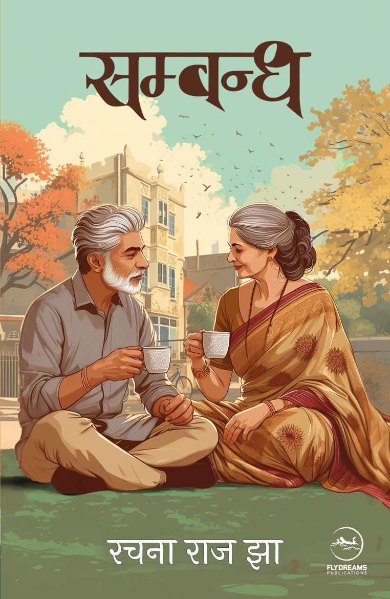 Sambandh | 