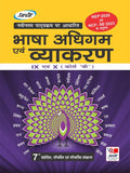 Bhasha Adhigam And Vyakran Class 9/10 Part B