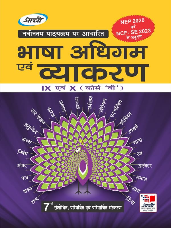 Bhasha Adhigam And Vyakran Class 9/10 Part B